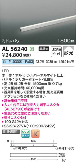 β Koizumi ߾ LEDܾ AL56240