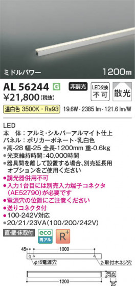 β Koizumi ߾ LEDܾ AL56244