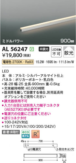 β Koizumi ߾ LEDܾ AL56247