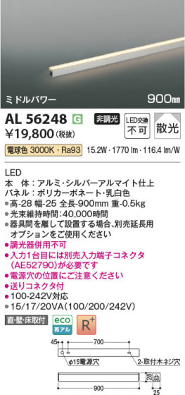 β Koizumi ߾ LEDܾ AL56248