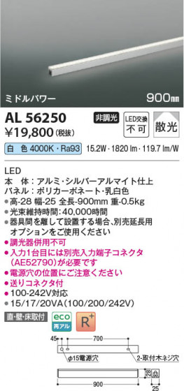 β Koizumi ߾ LEDܾ AL56250
