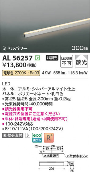 β Koizumi ߾ LEDܾ AL56257