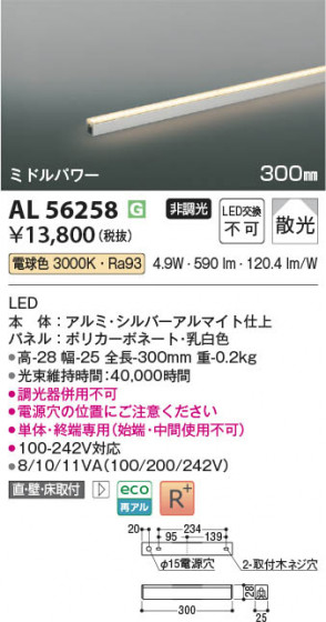 β Koizumi ߾ LEDܾ AL56258