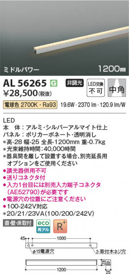 β Koizumi ߾ LEDܾ AL56265