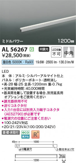 β Koizumi ߾ LEDܾ AL56267