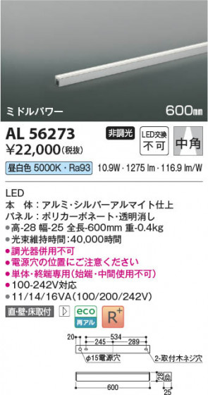 β Koizumi ߾ LEDܾ AL56273