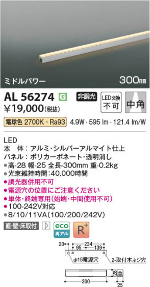 β Koizumi ߾ LEDܾ AL56274