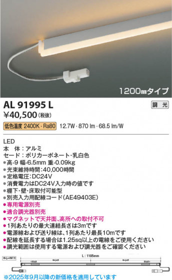 β Koizumi ߾ LEDܾ AL91995L