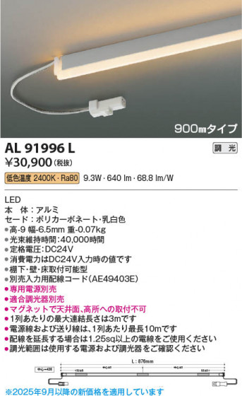 β Koizumi ߾ LEDܾ AL91996L