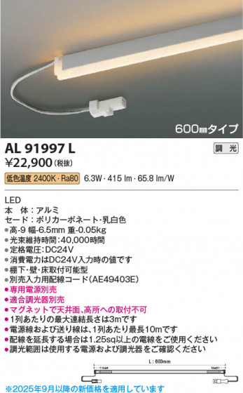 β Koizumi ߾ LEDܾ AL91997L