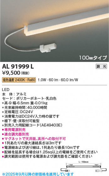 β Koizumi ߾ LEDܾ AL91999L