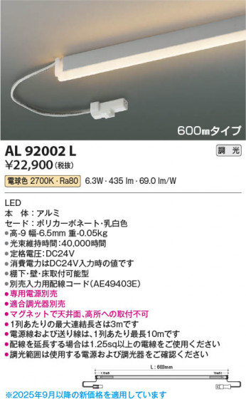 β Koizumi ߾ LEDܾ AL92002L