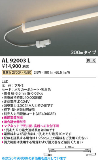 β Koizumi ߾ LEDܾ AL92003L