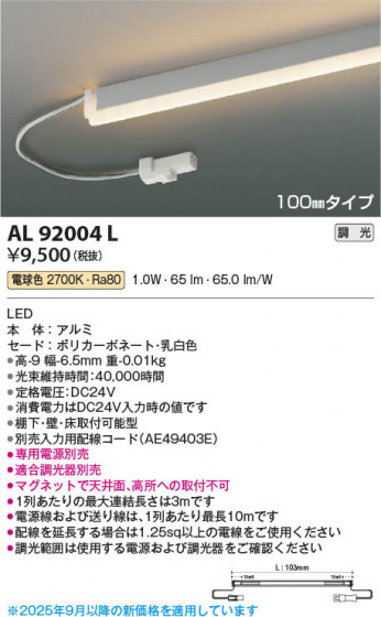 β Koizumi ߾ LEDܾ AL92004L