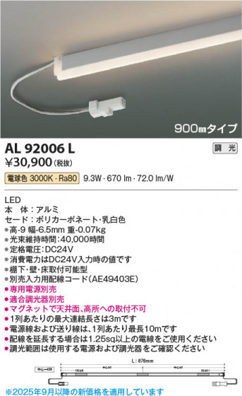 β Koizumi ߾ LEDܾ AL92006L