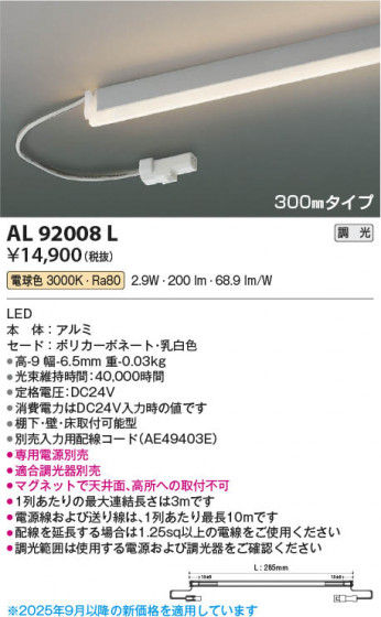 β Koizumi ߾ LEDܾ AL92008L