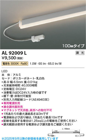 β Koizumi ߾ LEDܾ AL92009L