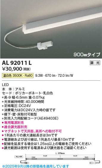 β Koizumi ߾ LEDܾ AL92011L