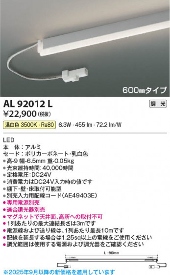 β Koizumi ߾ LEDܾ AL92012L