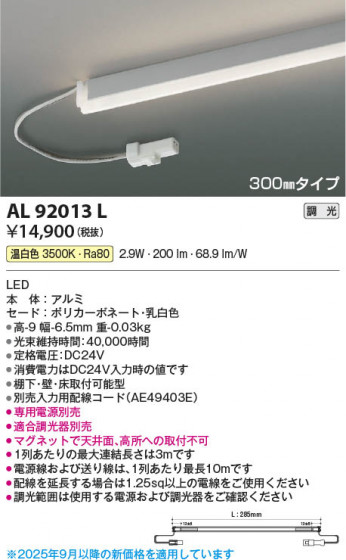 β Koizumi ߾ LEDܾ AL92013L