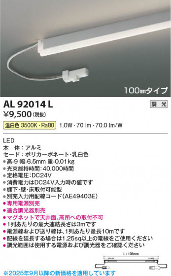 β Koizumi ߾ LEDܾ AL92014L