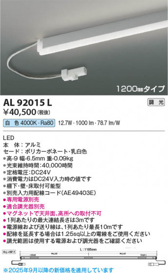 β Koizumi ߾ LEDܾ AL92015L