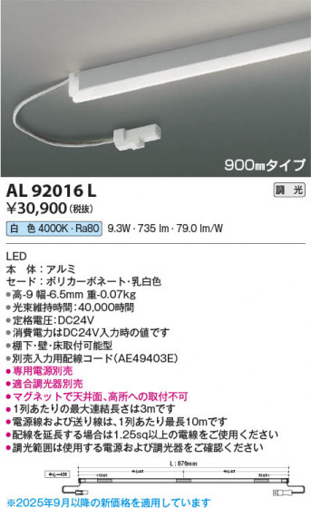 β Koizumi ߾ LEDܾ AL92016L
