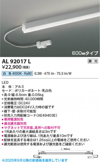 β Koizumi ߾ LEDܾ AL92017L