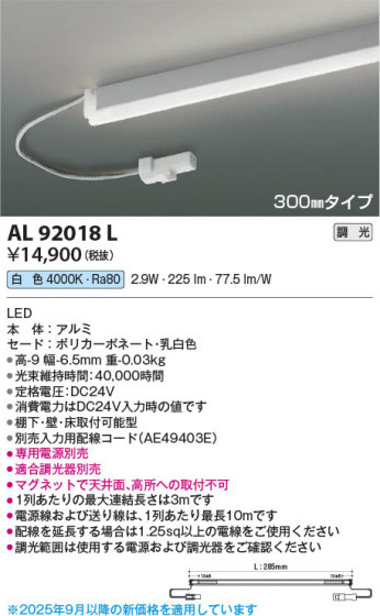 β Koizumi ߾ LEDܾ AL92018L