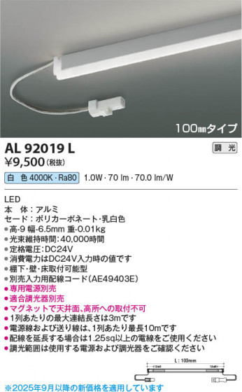 β Koizumi ߾ LEDܾ AL92019L