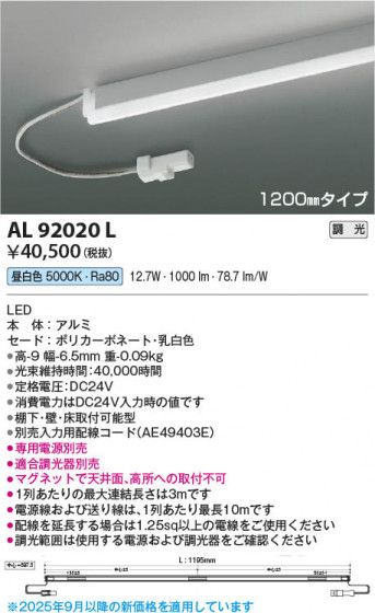 β Koizumi ߾ LEDܾ AL92020L