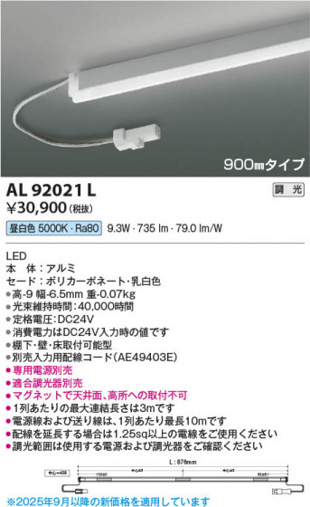 β Koizumi ߾ LEDܾ AL92021L