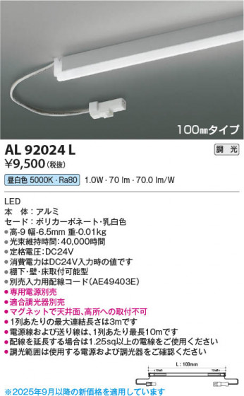 β Koizumi ߾ LEDܾ AL92024L