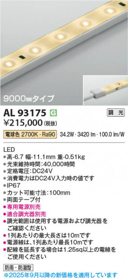 β Koizumi ߾ LEDơץ饤 AL93175
