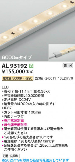 β Koizumi ߾ LEDơץ饤 AL93192