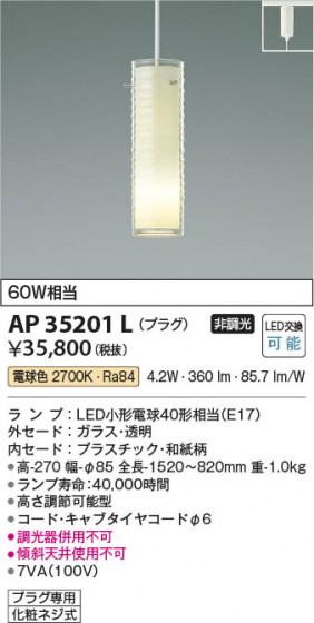 β Koizumi ߾ LEDڥ AP35201L