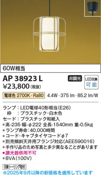 β Koizumi ߾ LEDڥ AP38923L