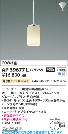 β Koizumi ߾ LEDڥ AP39677L