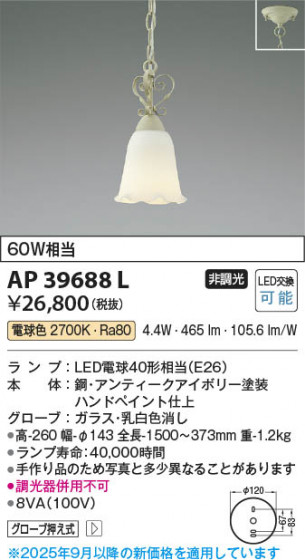β Koizumi ߾ LEDڥ AP39688L