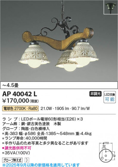 β Koizumi ߾ LEDڥ AP40042L