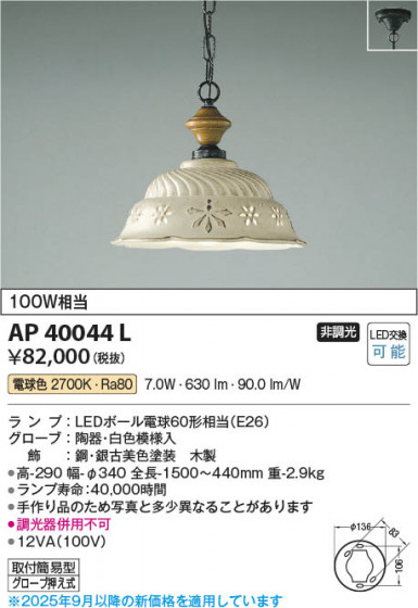 β Koizumi ߾ LEDڥ AP40044L