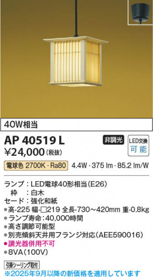 β Koizumi ߾ LEDڥ AP40519L