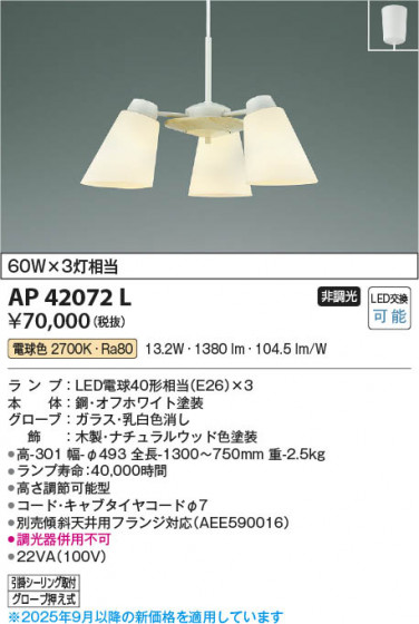 β Koizumi ߾ LEDڥ AP42072L