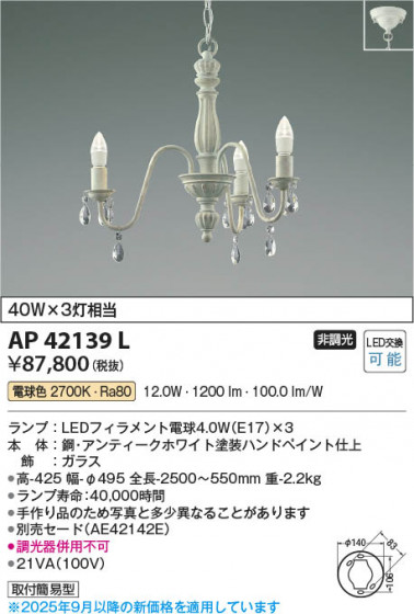β Koizumi ߾ LEDڥ AP42139L