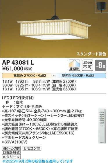 β Koizumi ߾ LEDڥ AP43081L