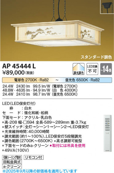 β Koizumi ߾ LEDڥ AP45444L