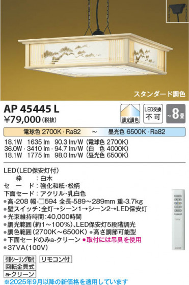 β Koizumi ߾ LEDڥ AP45445L