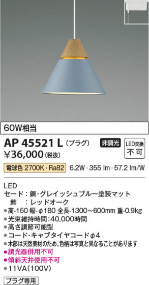 β Koizumi ߾ LEDڥ AP45521L