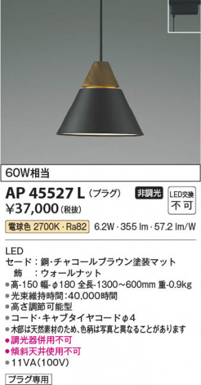 β Koizumi ߾ LEDڥ AP45527L