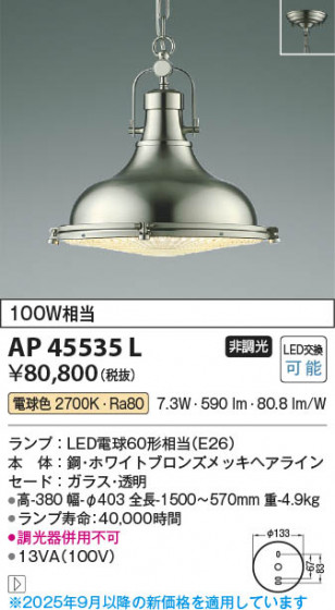β Koizumi ߾ LEDڥ AP45535L